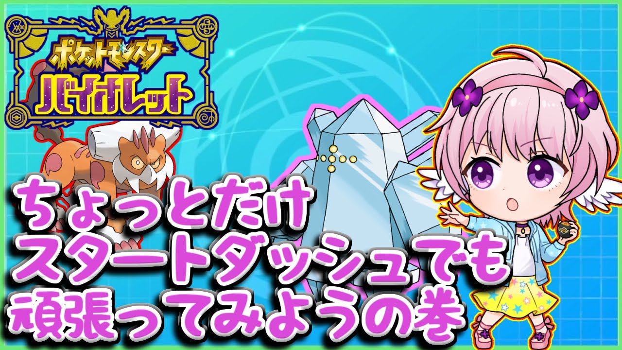 【ポケモンSV】今月はさくっとマスボっちゃおうの巻【ランクバトル】