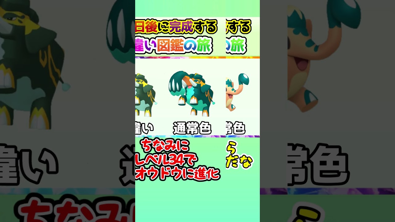 【判別難しい】100日後に完成する色違い図鑑の旅 ～36日目～【ゆっくり実況】【ポケモンSV】#shorts #ポケモンsv #色違い #色旅
