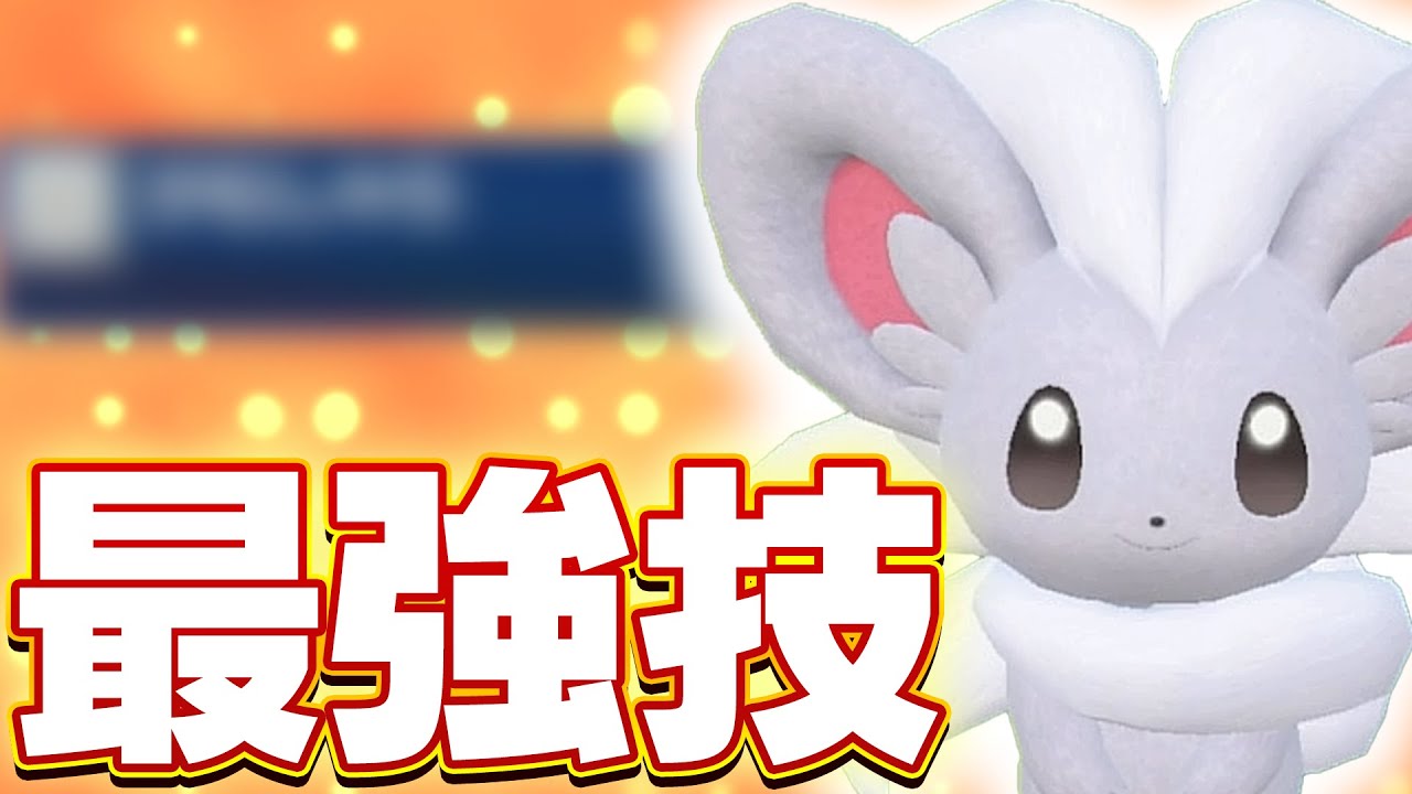 【チラドリ！最終話】チラチーノマスターが1ヶ月使い続けて辿り着いたその型とは！？【ポケモンSV】