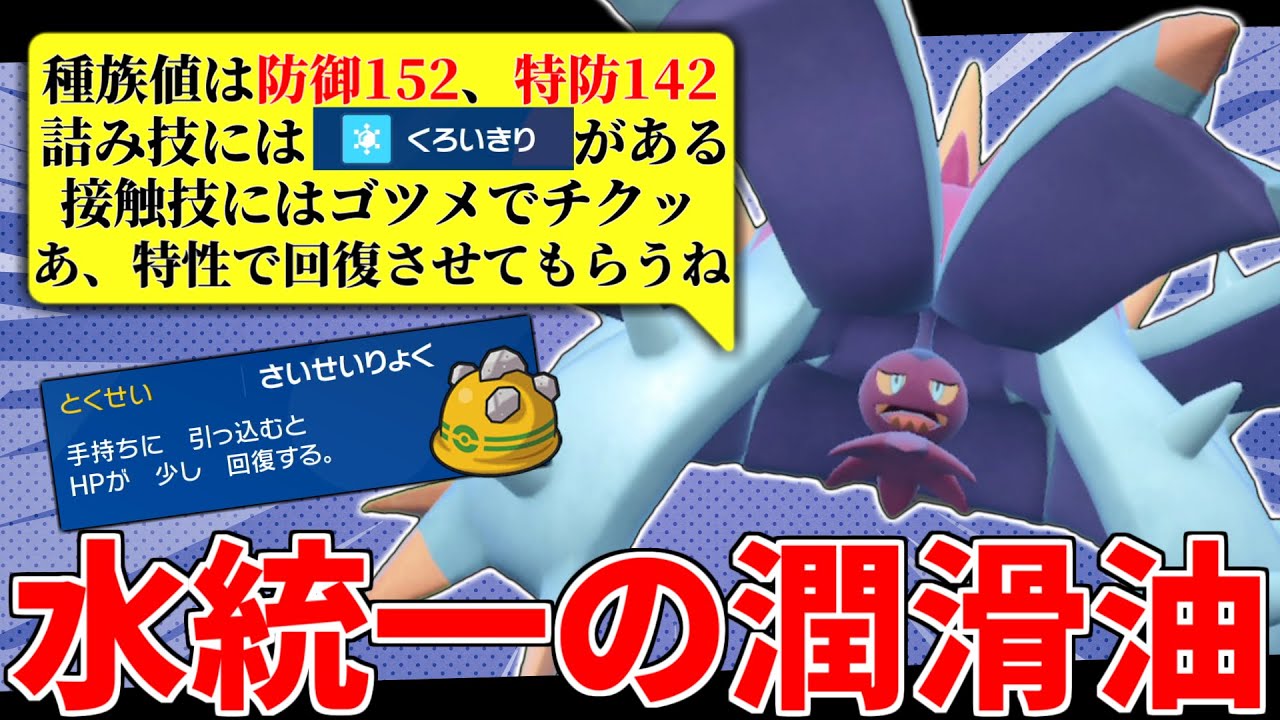 【水統一パ】タイプも技も超優秀！『ドヒドイデ』、お前は統一パの柱なんやで…！【ポケモンSV対戦実況】