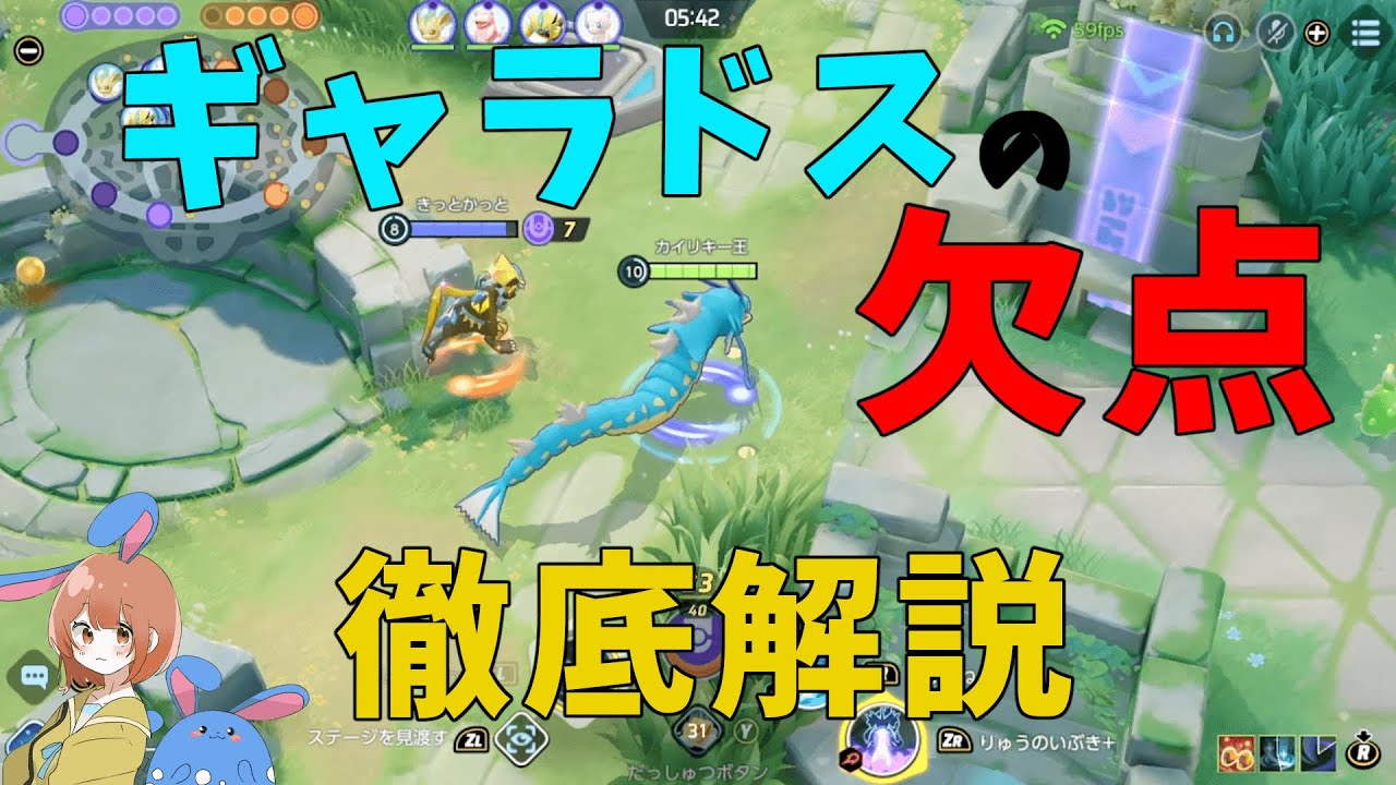 ギャラドスの欠点を徹底解説！自分を知ることをが強さに繋がるのだ！の巻【ポケモンユナイト】【詳細解説568】【ゆっくり解説】