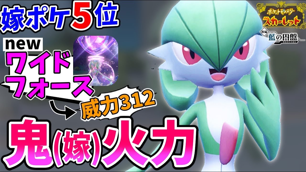 エスパー最高火力の技を習得したサーナイトが強すぎるｗｗｗ【ポケモンSV実況/】