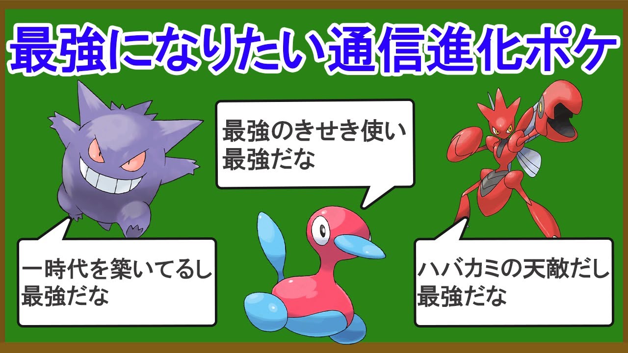 通信進化ポケモン最強ランキングTOP13