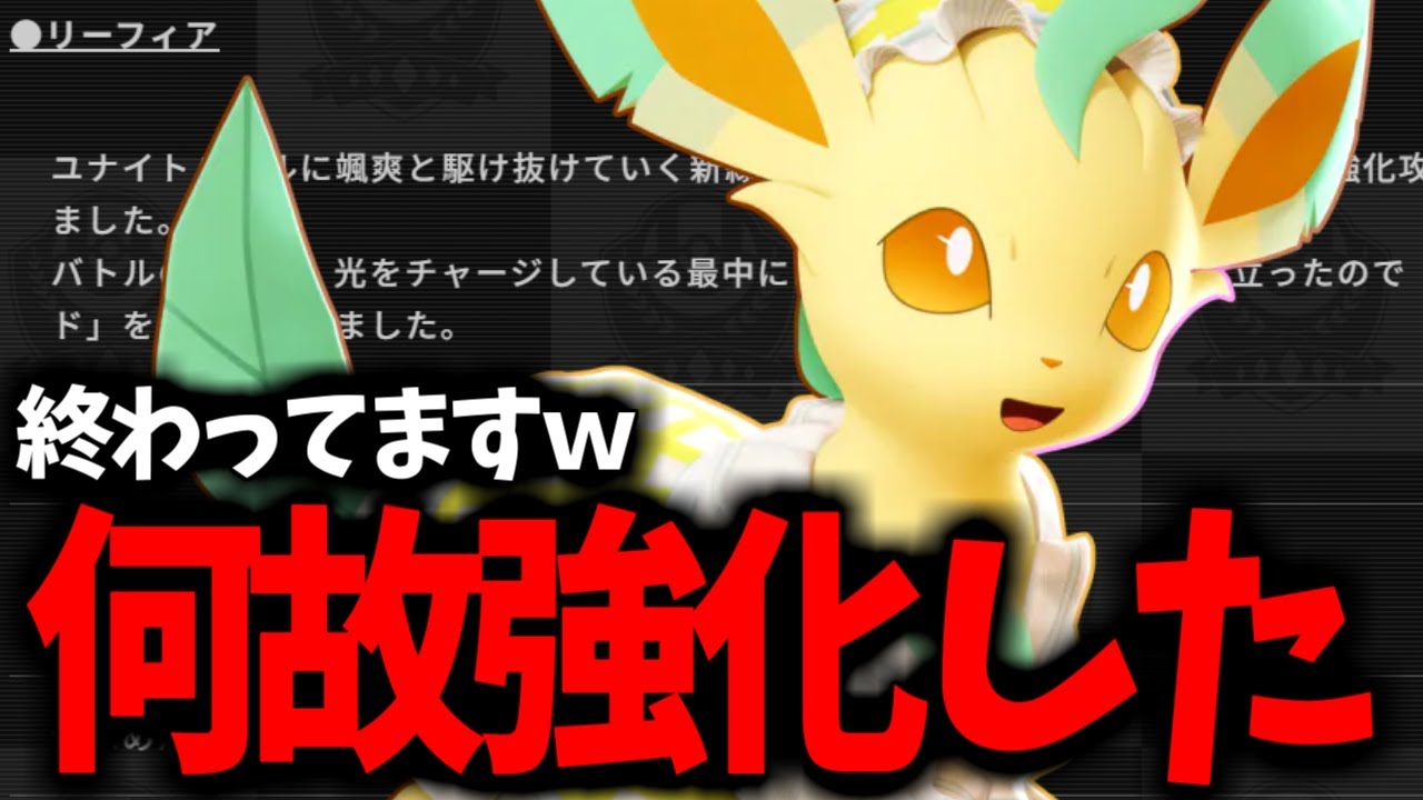【無限移動】本当は強化してはいけなかったリーフィアがガチでヤバイｗｗｗ【ポケモンユナイト】