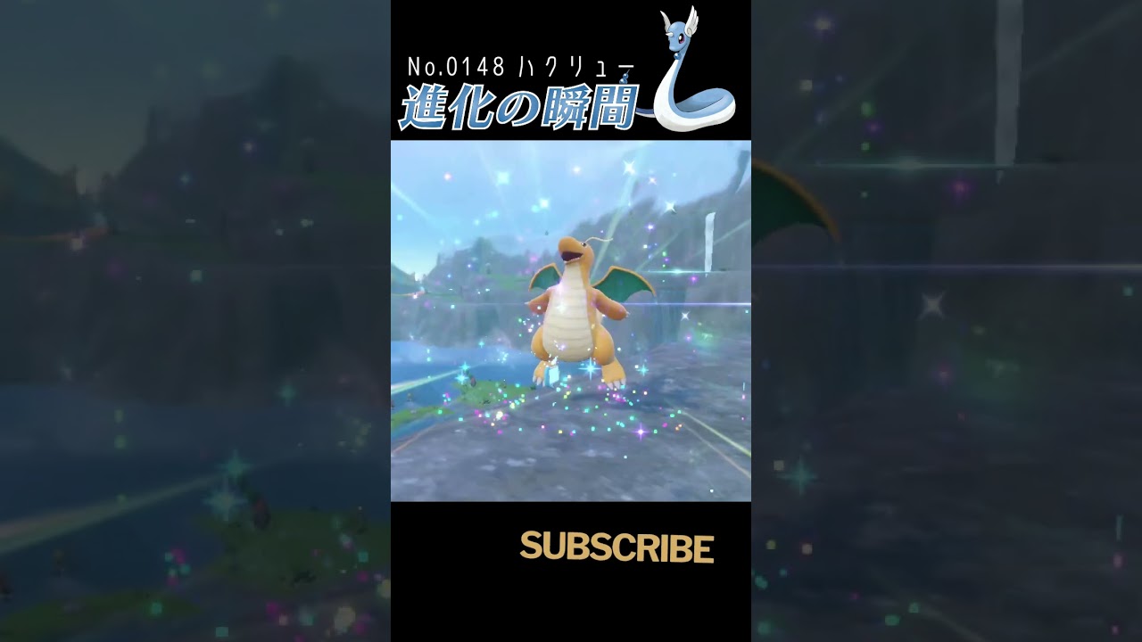 【バイオレット】ハクリュー 進化の瞬間 #shorts