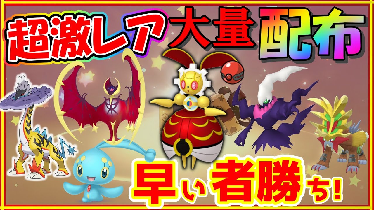【ポケモンSV】５００年前のマギアナが当たる！！！そのほか激レアしか当たらない大プレゼント会！！！