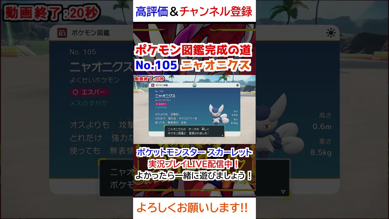 No 105 ニャオニクス図鑑登録完了！【ポケモンSV】