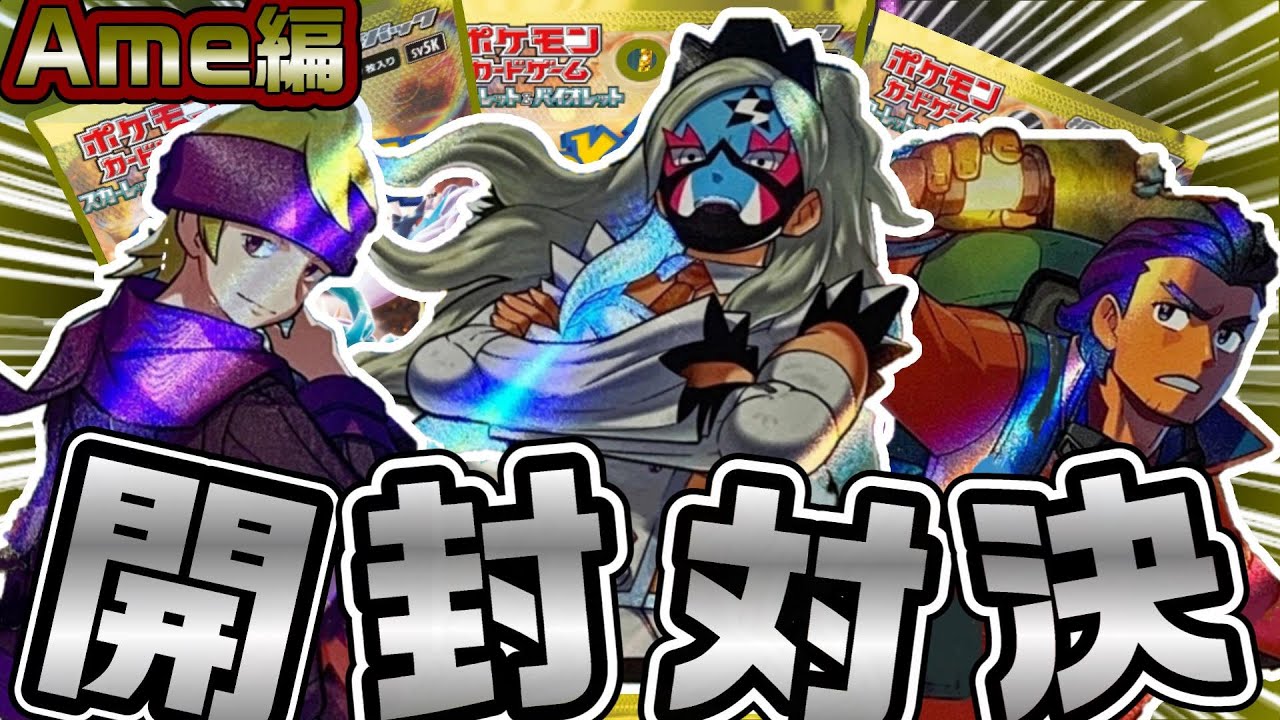 開封対決】疲れと不安でいっぱいいっぱいな男【ポケモンカードゲーム　ワイルドフォース】