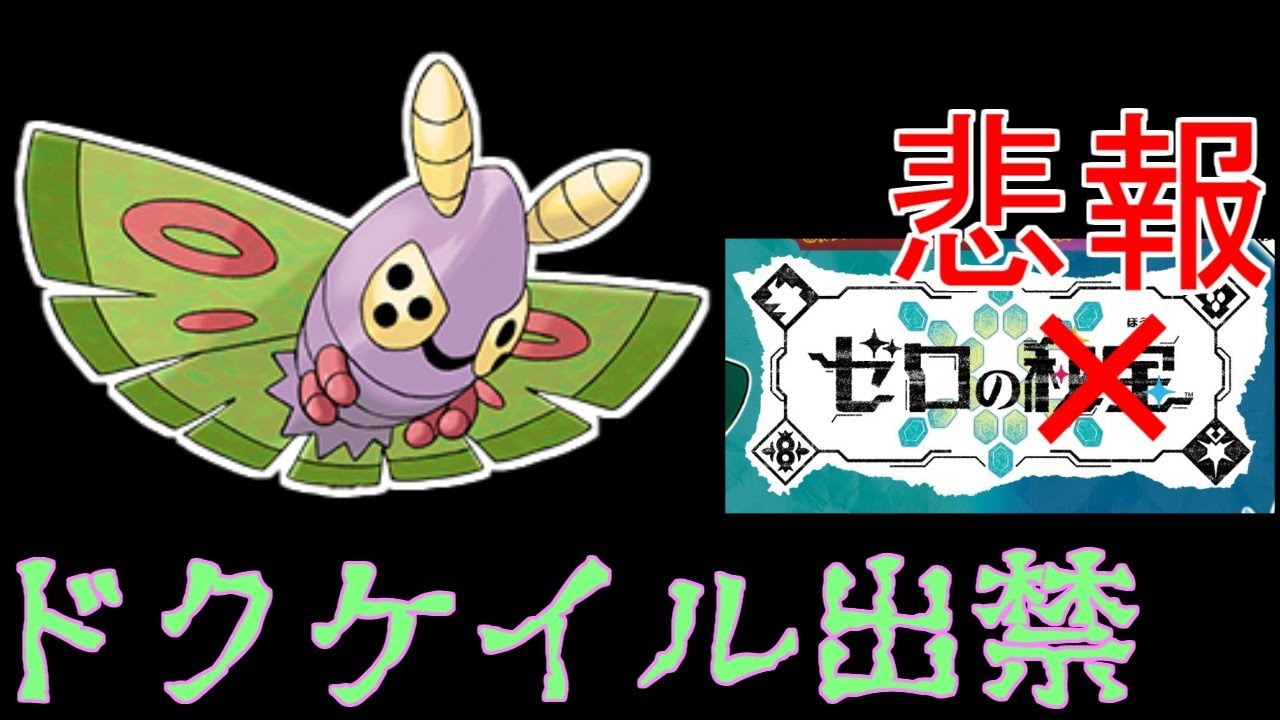 妄想の中のドクケイル【ポケットモンスタースカーレット・バイオレット・SV】