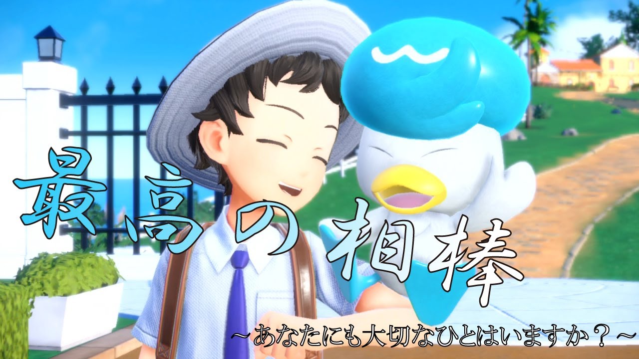 【ポケモンスカレット 】最終回でしたがバーナード。