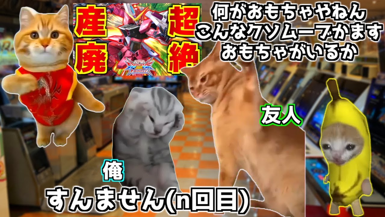 猫ミームで見るガバガバ超絶産廃機体評価の歴史【マキオン～オバブ】【猫マニ】