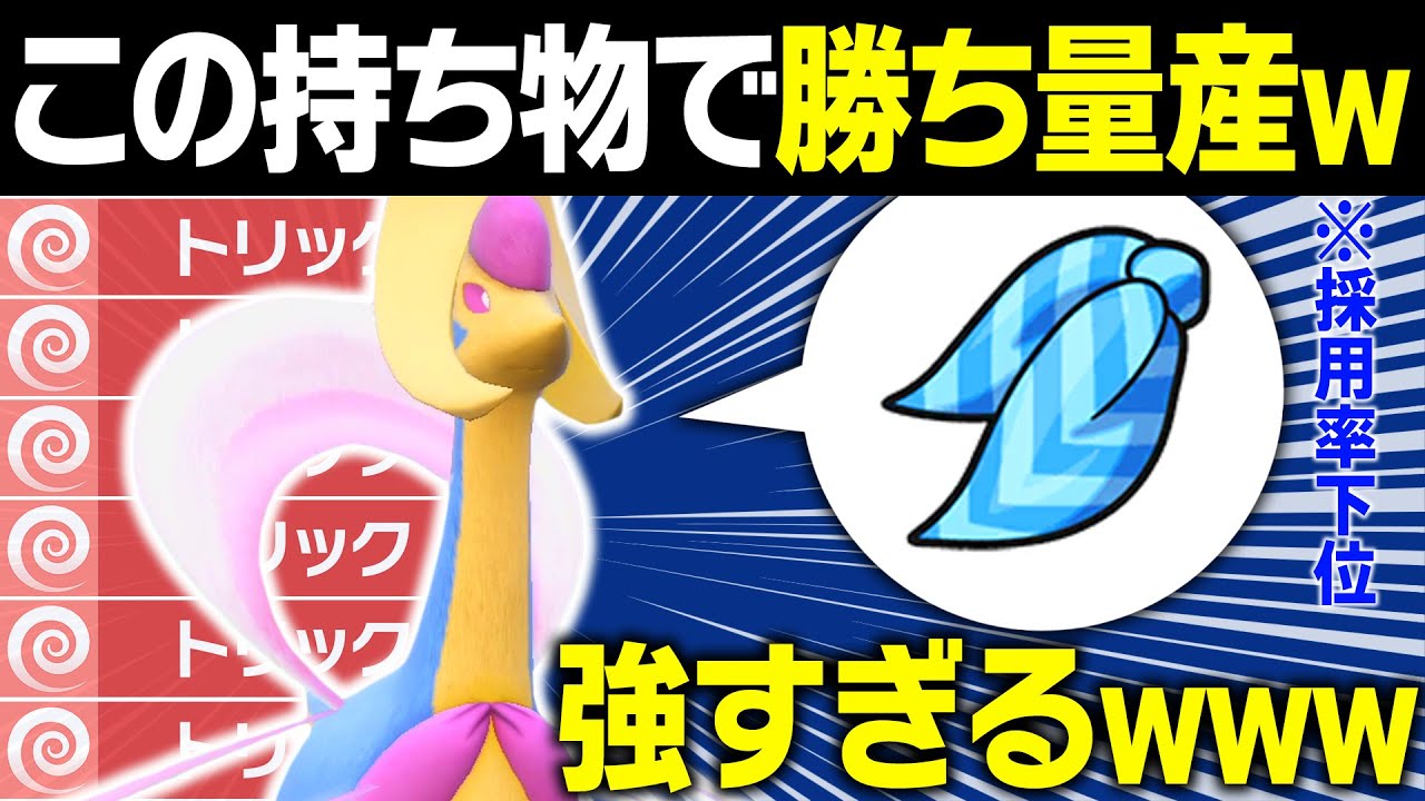 【抽選パ】クレセリア＝「物理受け」だと思ってない？トリックで相手を機能停止させるスカーフ型の奇襲性能が高くてヤバい #28-1【ポケモンSV/ポケモンスカーレットバイオレット】