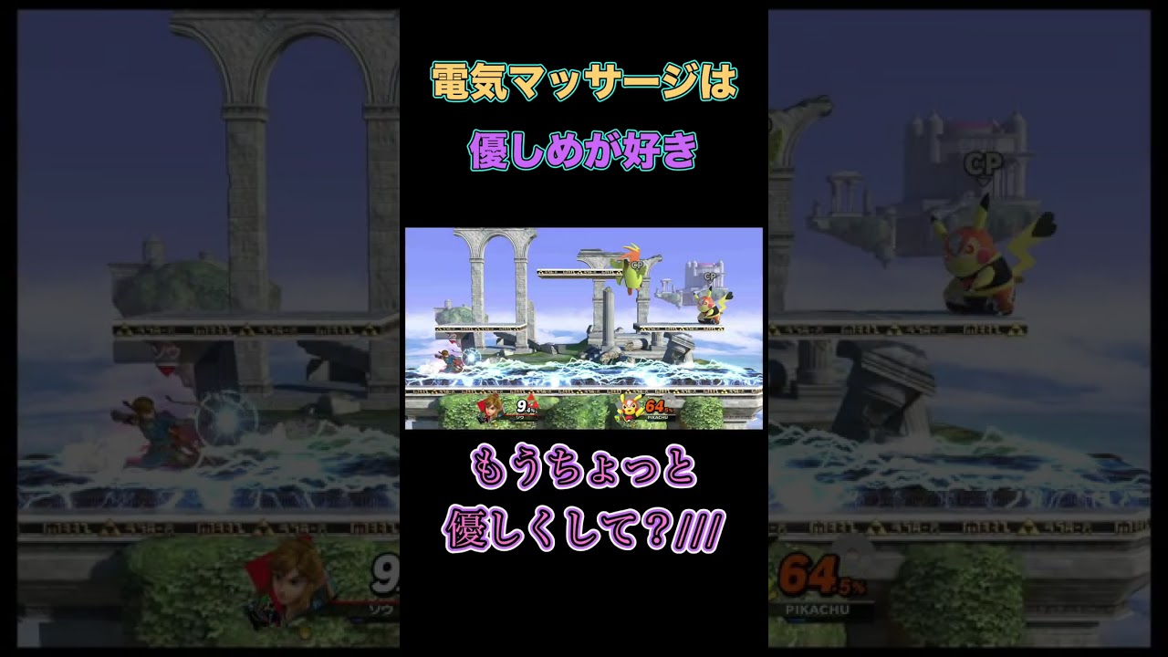 【灯火の星】VSカプ・コケコ　電気マッサージは優しめが好き