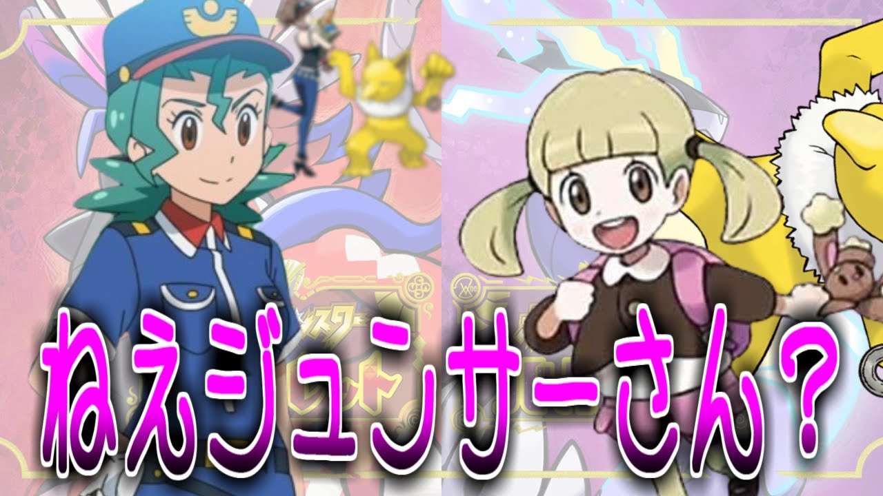 【閲覧注意】スリーパーを撃退しようじょを守るジュンサーさんに対するみんなの反応集【ポケモンの反応集】