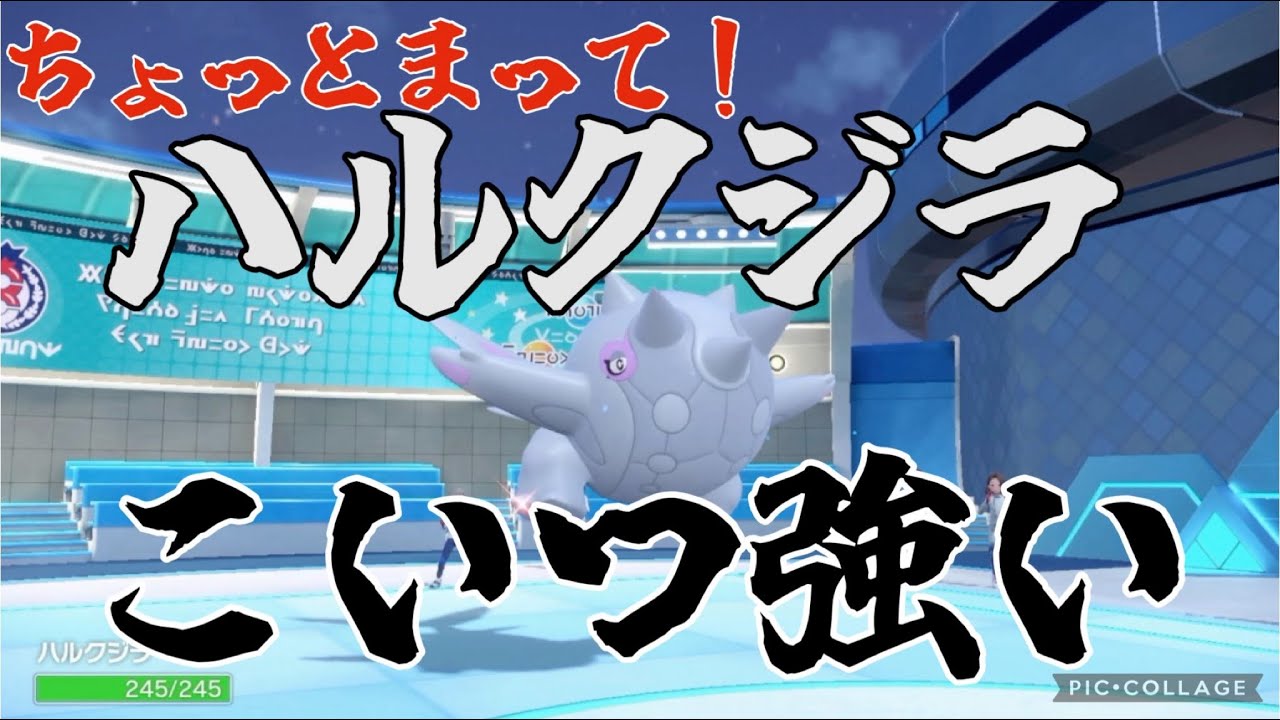 【ポケモン】公式から配布されたハルクジラが強い！