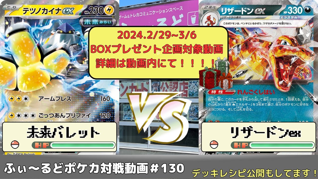 【ポケモンカード】サギちゃん同行会準決勝  カウンターカイナVSビーダルリザードン【ふぃ～るど】