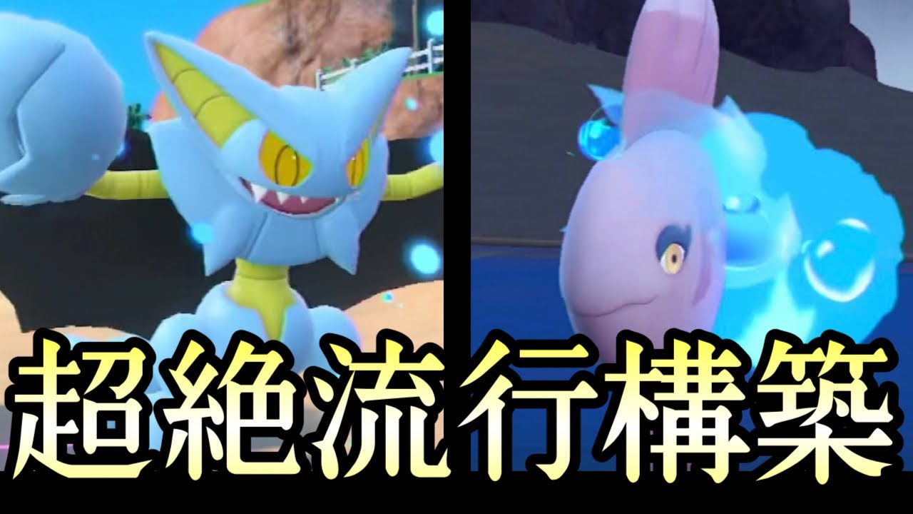 [ポケモンSV]現在最も注目されている構築『グライオン×ママンボウ』が突破不可能な件　藍の円盤