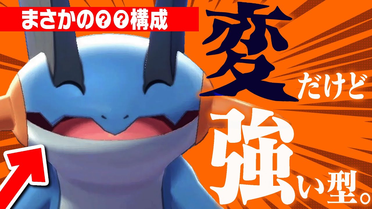 このラグラージ読まれなくてクソ強ぇwww【どんな型か分かる？】【ポケモンSV】