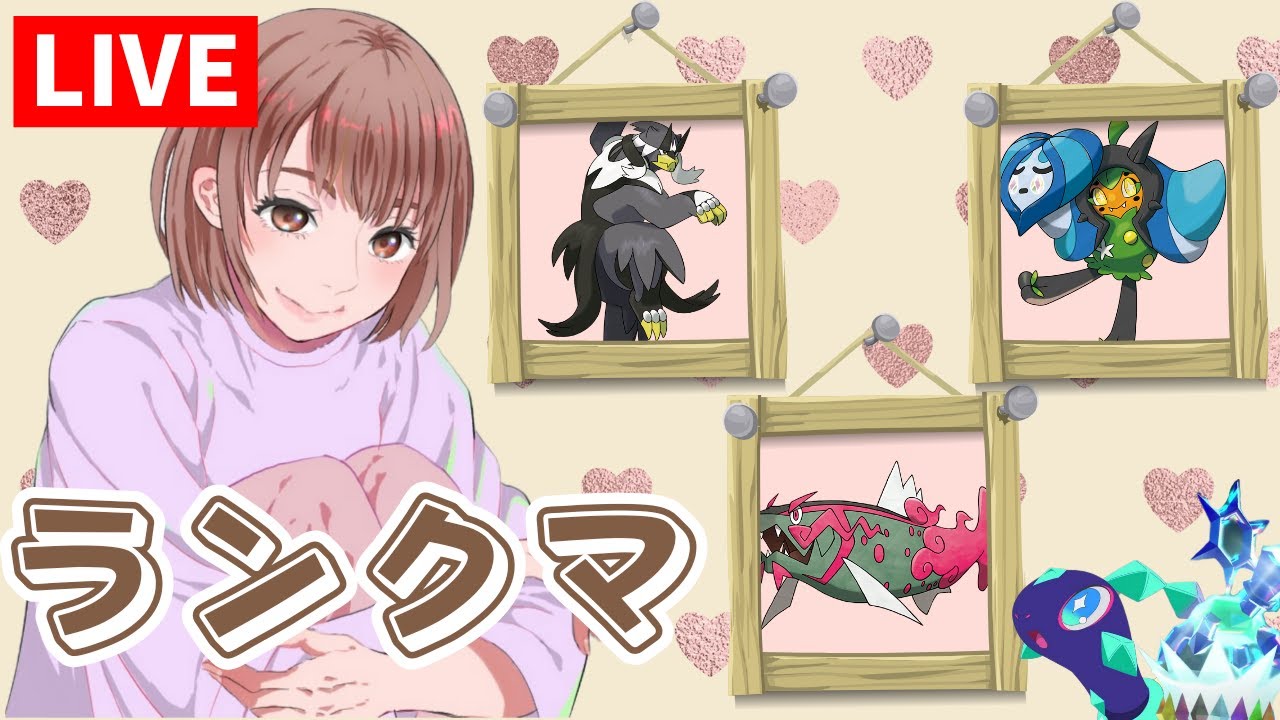 【ランクマ】登録者2500突破で週末色アシマリ配布( ^ω^ )初見さんも大歓迎★ 縦横同時配信【#ポケモンSV】