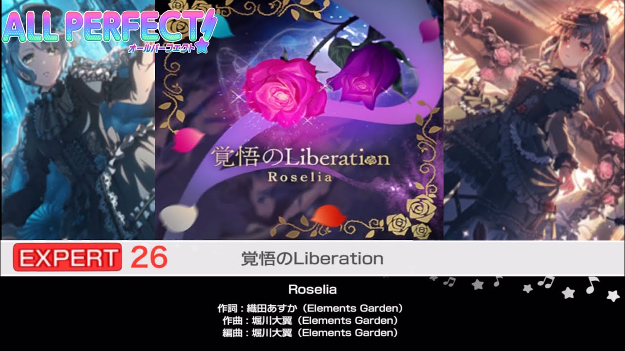 覚悟のLiberation【EXPERT26 ALLPERFECT】【Roselia】バンドリ　ガルパ
