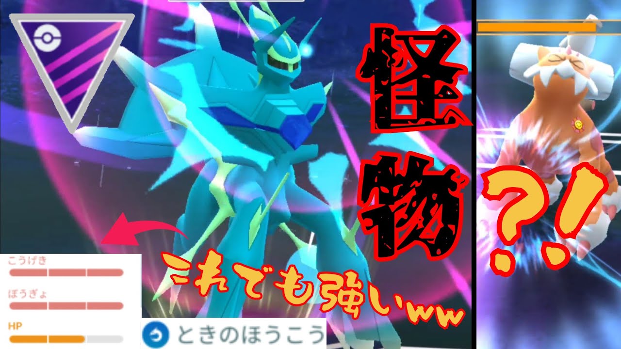 【時の咆哮】通マスの王はやっぱりディアルガなのか？！色違いFFAを思い切ってフル強化してみた結果www【GBL】【マスターリーグ】
