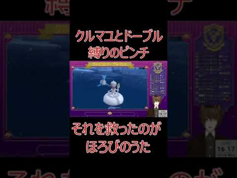 【ポケットモンスター バイオレット 藍の円盤】クルマユとドーブル縛りのピンチ #shorts