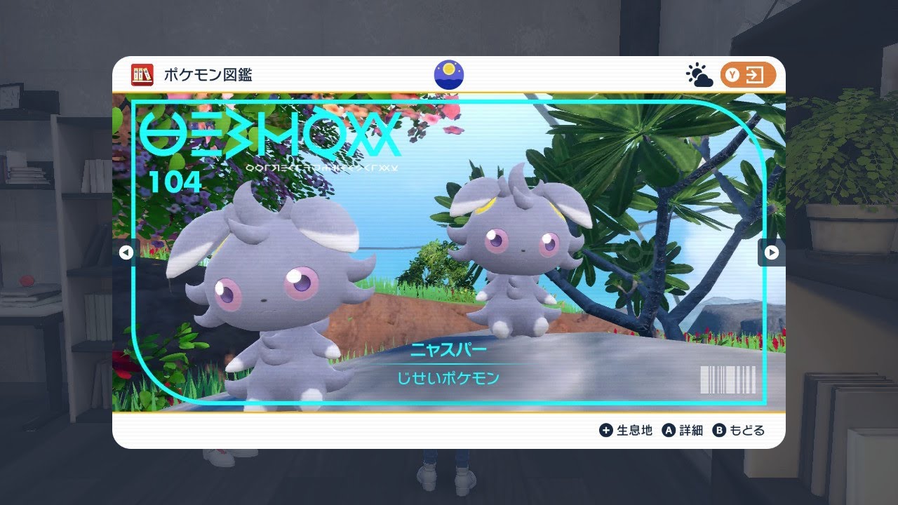 色違いニャスパーが欲しい！