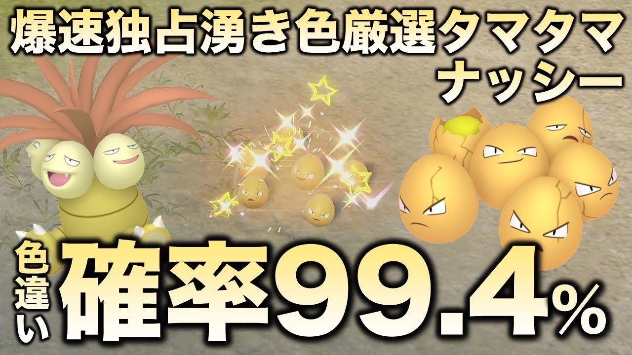 【独占!超爆速!】タマタマ・ナッシー編!!【ポケモンSV/スカーレット・バイオレット】