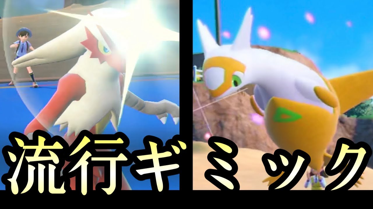 [ポケモンSV]現在激アツのギミック構築！『バシャーモ×ラティアス』が強すぎる！！　藍の円盤