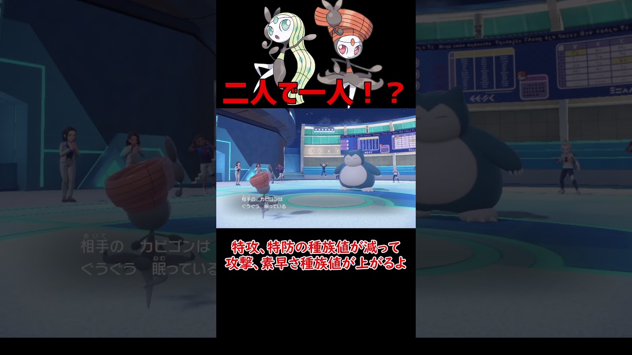 ガチ両刀型 メロエッタ