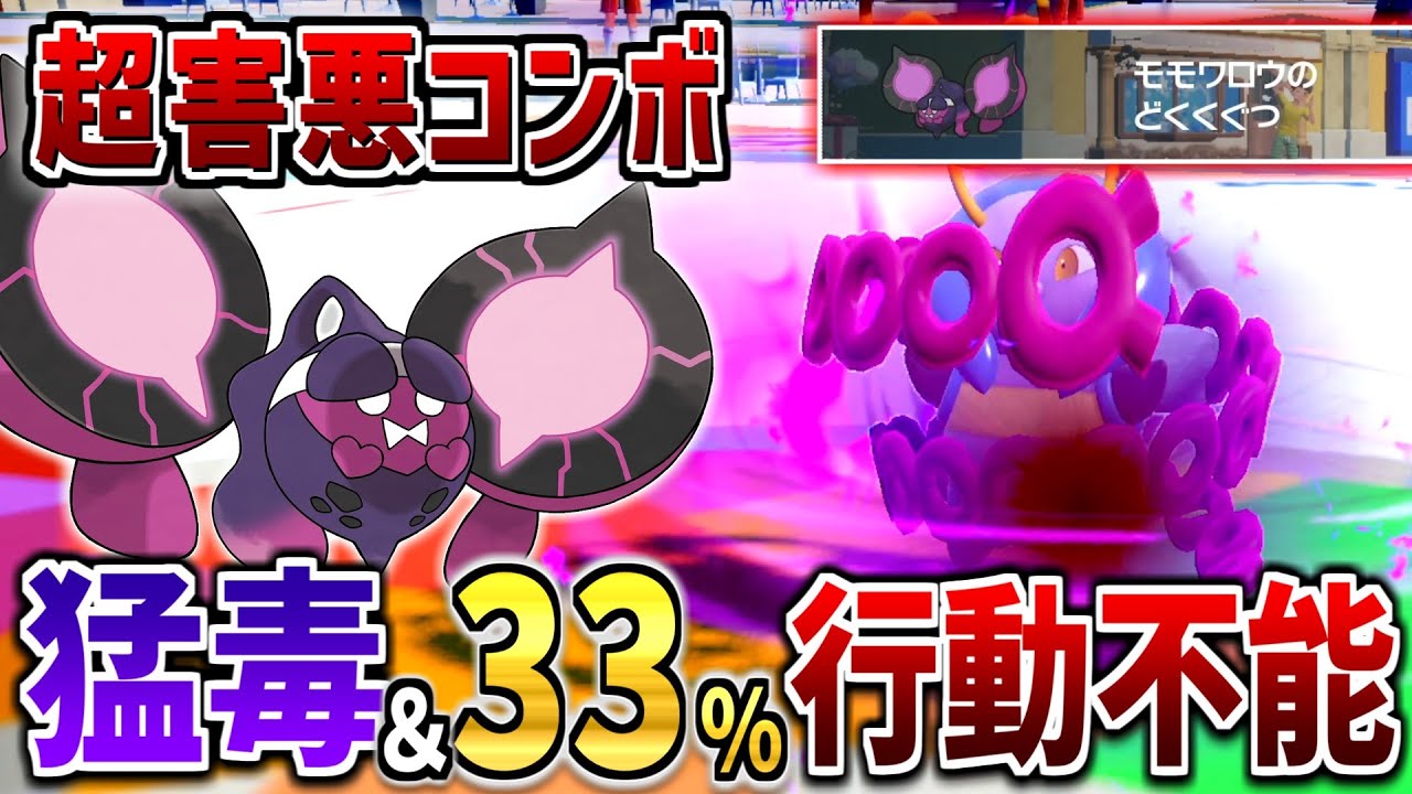 【ポケモンSV】「モモワロウ」強い育成論・努力値・対策を解説！