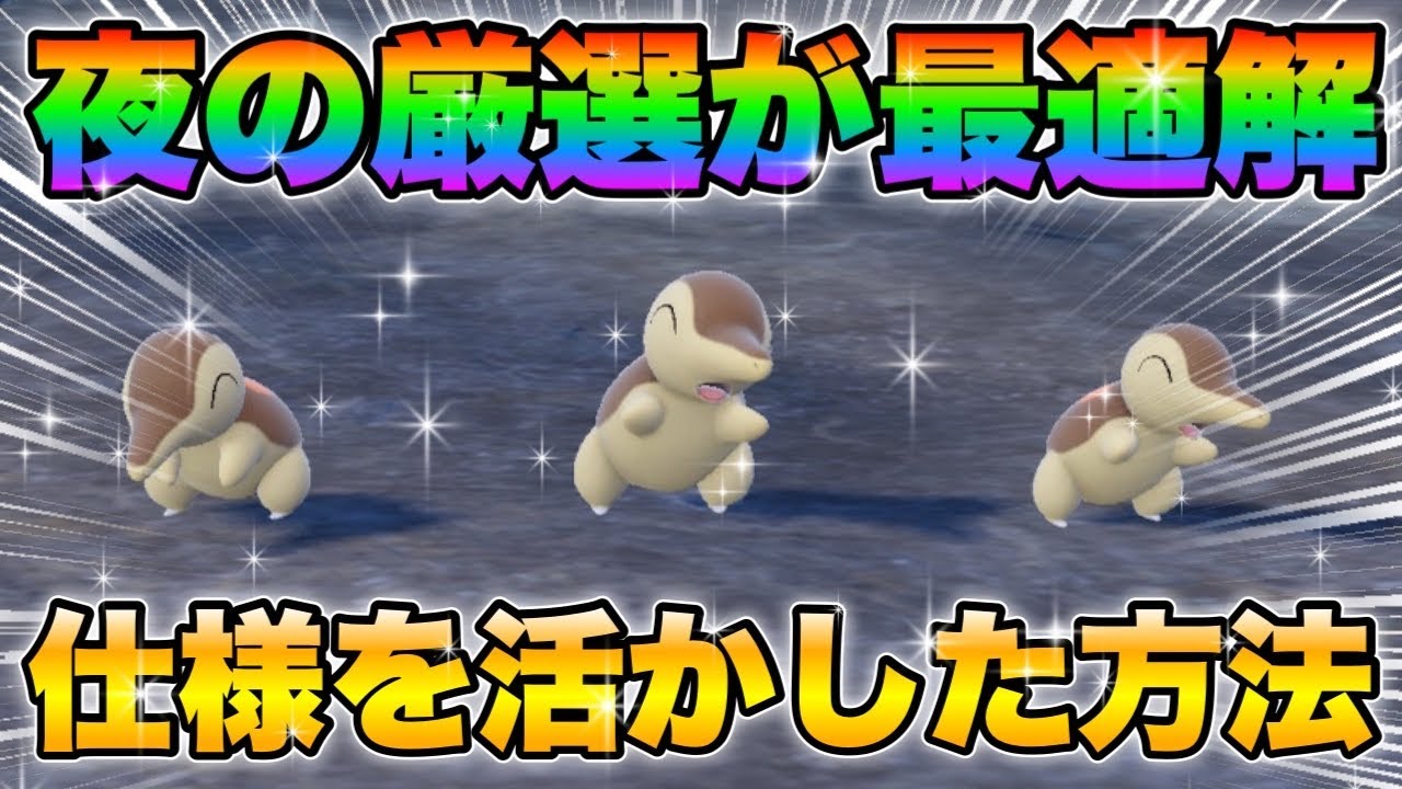 【ポケモンsv厳選】色違いヒノアラシの効率的な入手方法！
