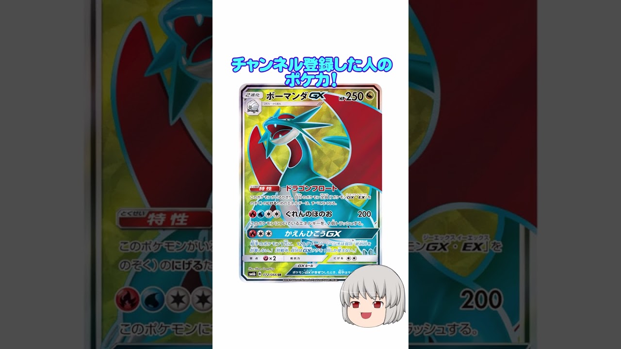 どのポケカ？#ボーマンダ #shorts