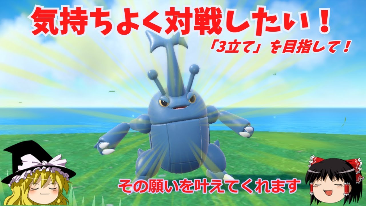 【シングル】「ヘラクロス」で爽快な対戦を！【ゆっくり実況】