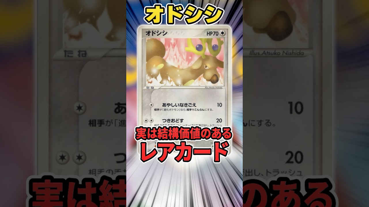 ただのノーマルカードと思いきや実は価値のあるレアカード「オドシシ」を解説【ADV-PCG】