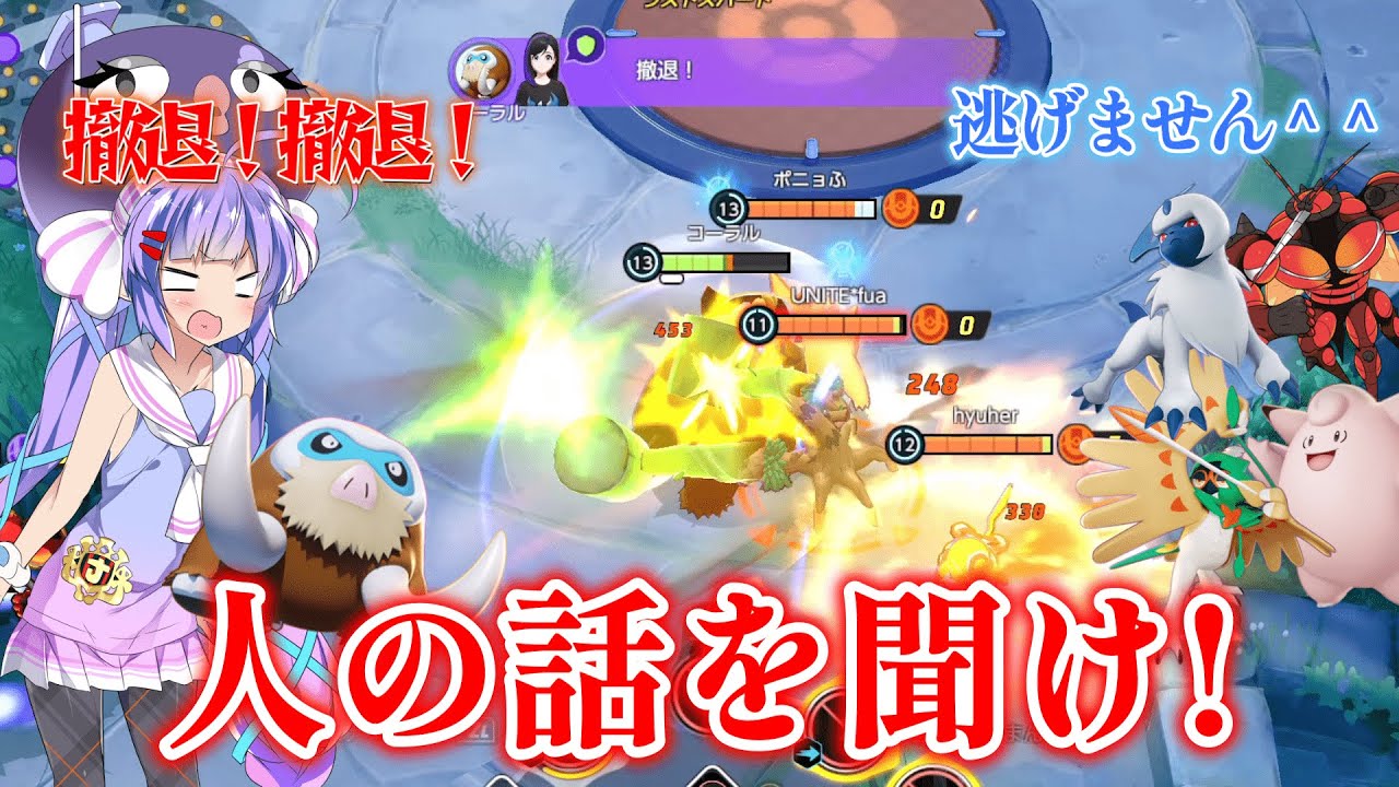 【ポケモンユナイト】人の指示を無視して戦い続けた結果…