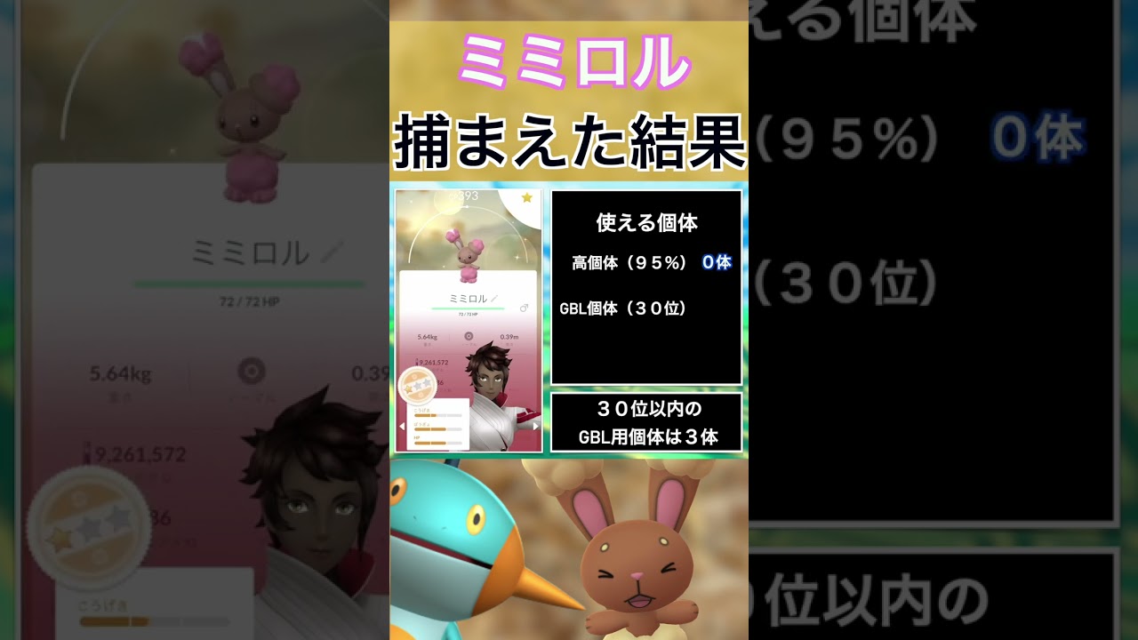 【ポケモンGO】田舎でミミロルのスポットライトアワーをやった結果 #shorts #pokemon #ポケモンgo