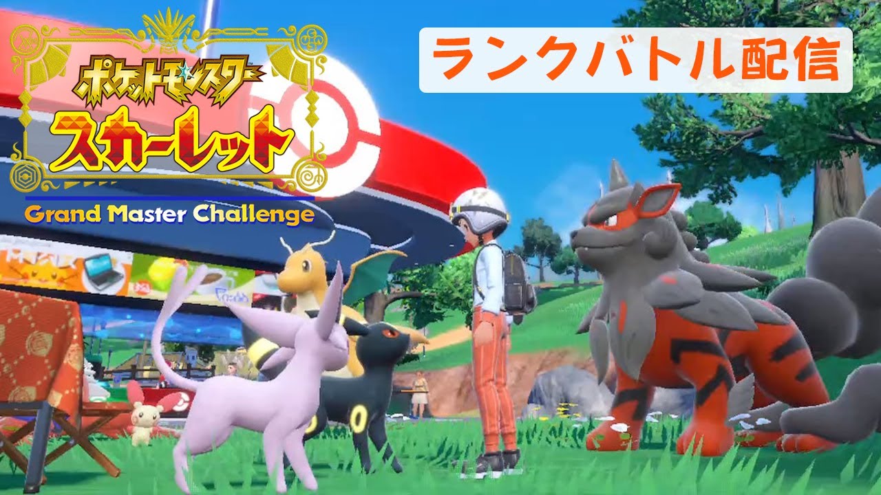 ｢ポケモン スカーレット｣ ～その 49【ランクバトル配信】(シーズン15最終日・ダブル) 【オーレ地方風パーティのヒスイウインディ添え】