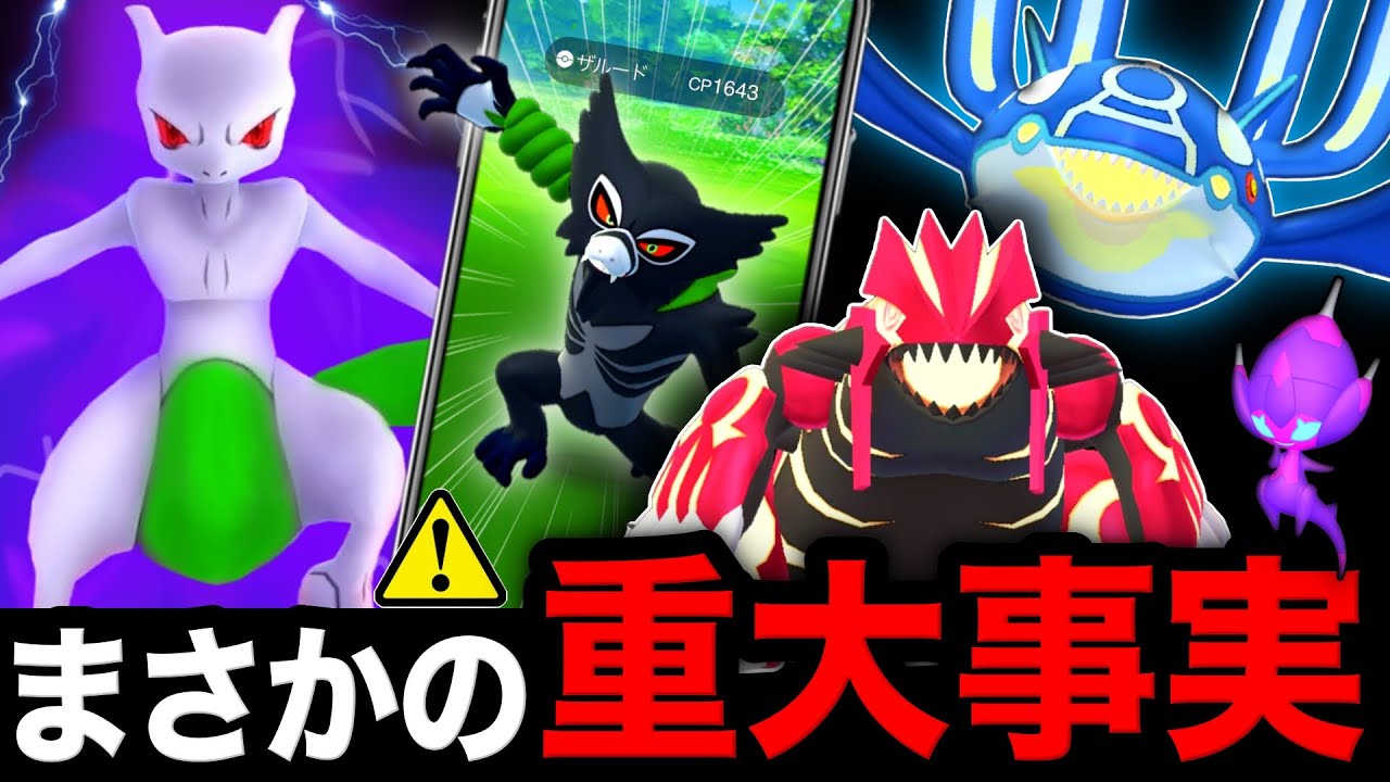 【超限定】ゲンシレイドデイと毎日無料レイド追加！特殊なタマゴ登場？！Sミュウツー＆ザルードも来る新シーズンまとめ