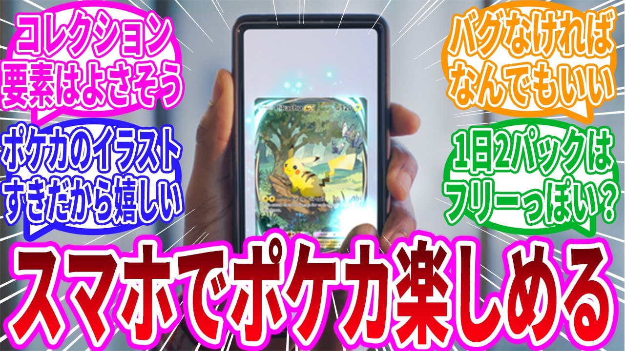 スマホアプリ『Pokémon Trading Card Game Pocket（ポケモントレーディングカードゲームポケット）』2024年内リリース決定！