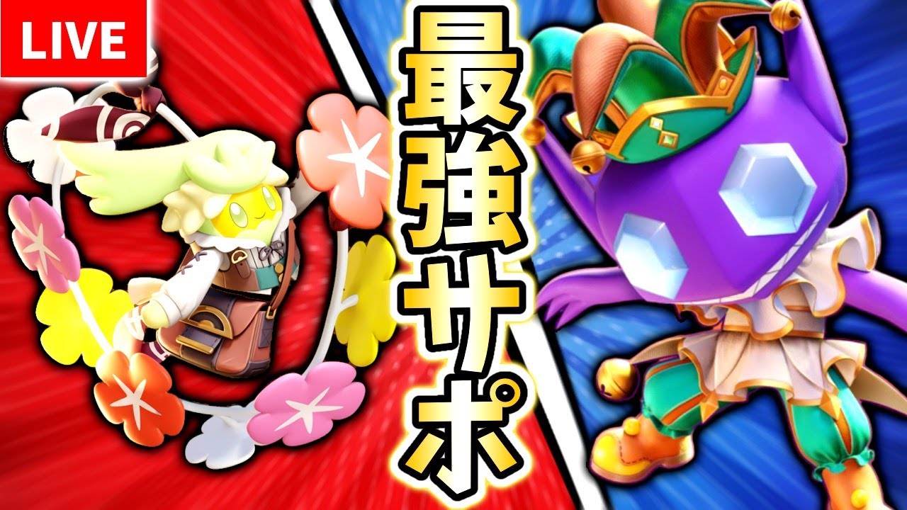 サポートしか使ってはいけない配信【#ポケモンユナイト #ヤミラミ #初見さん大歓迎 】