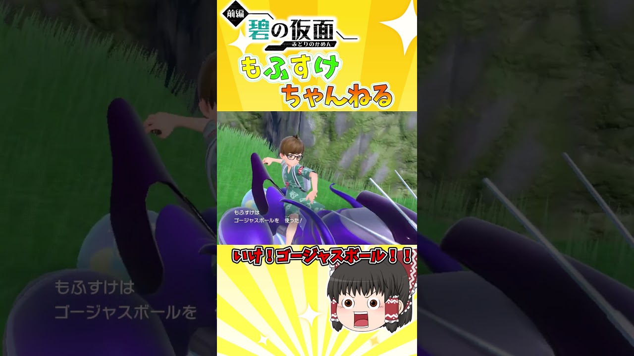 【ポケモンSV】色証スワンナをゲットしたい！！【ゆっくり実況】#shorts #ポケモンsv #色違い #色証