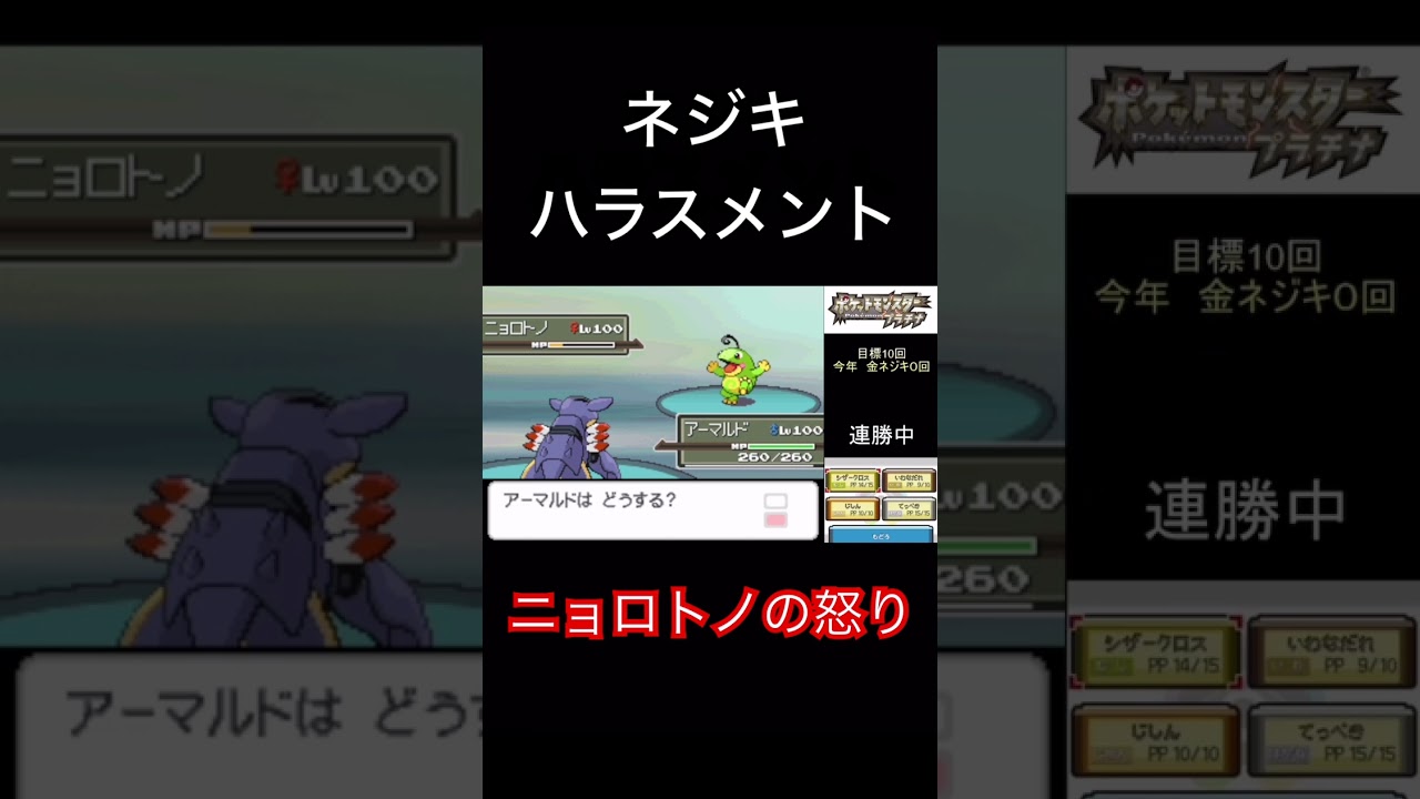 ニョロトノに暴言吐き散らかしボコられる「ネジキハラスメント」#shorts #pokemon