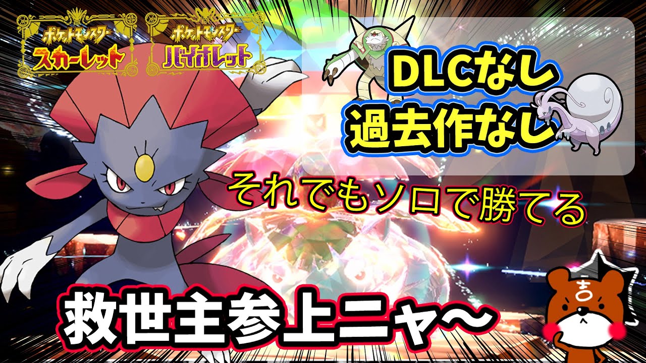 【ポケモンSV】DLCや過去作なくてもソロ攻略できる！最強フシギバナ対策はマニューラで解決！捕獲場所から育成方法・努力値や勝てる立ち回りを解説！ポケモンスカーレットバイオレット