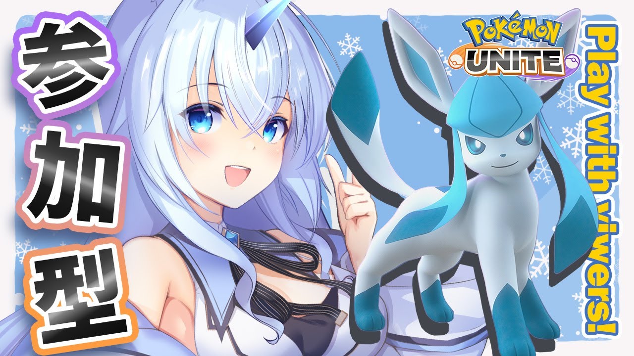 【 #ポケモンunite  】視聴者参加型！グレイシアを愛でる【#新人vtuber 】