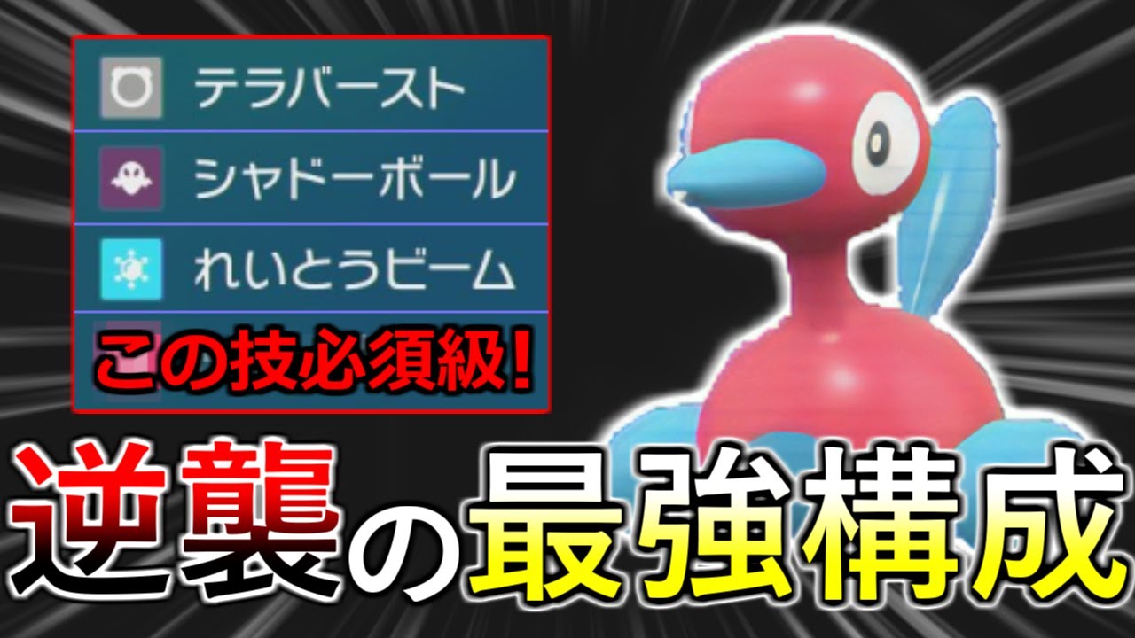 【ポケモンSV】まさかの使用率激減！？オワコン説が出ているポリゴン2の一番強い使い方教えます！
