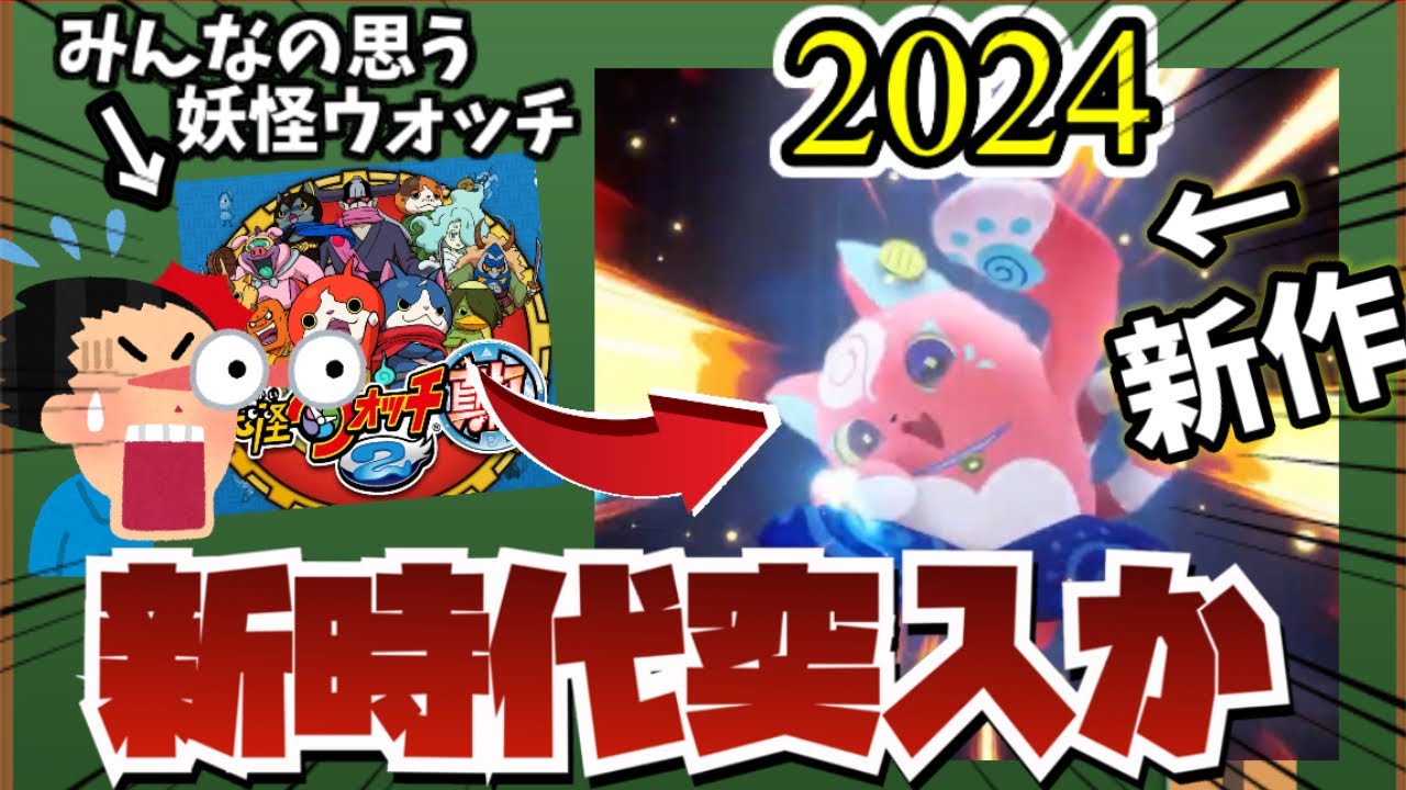 【続報】妖怪ウォッチ5！？「ゴーストクラフト」とは何なのか解説【ゆっくり実況】