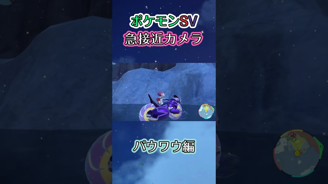 【ポケモンSV】氷海にパウワウが飛び込むだけの動画 #ポケモン #ポケモンsv #パウワウ #shorts