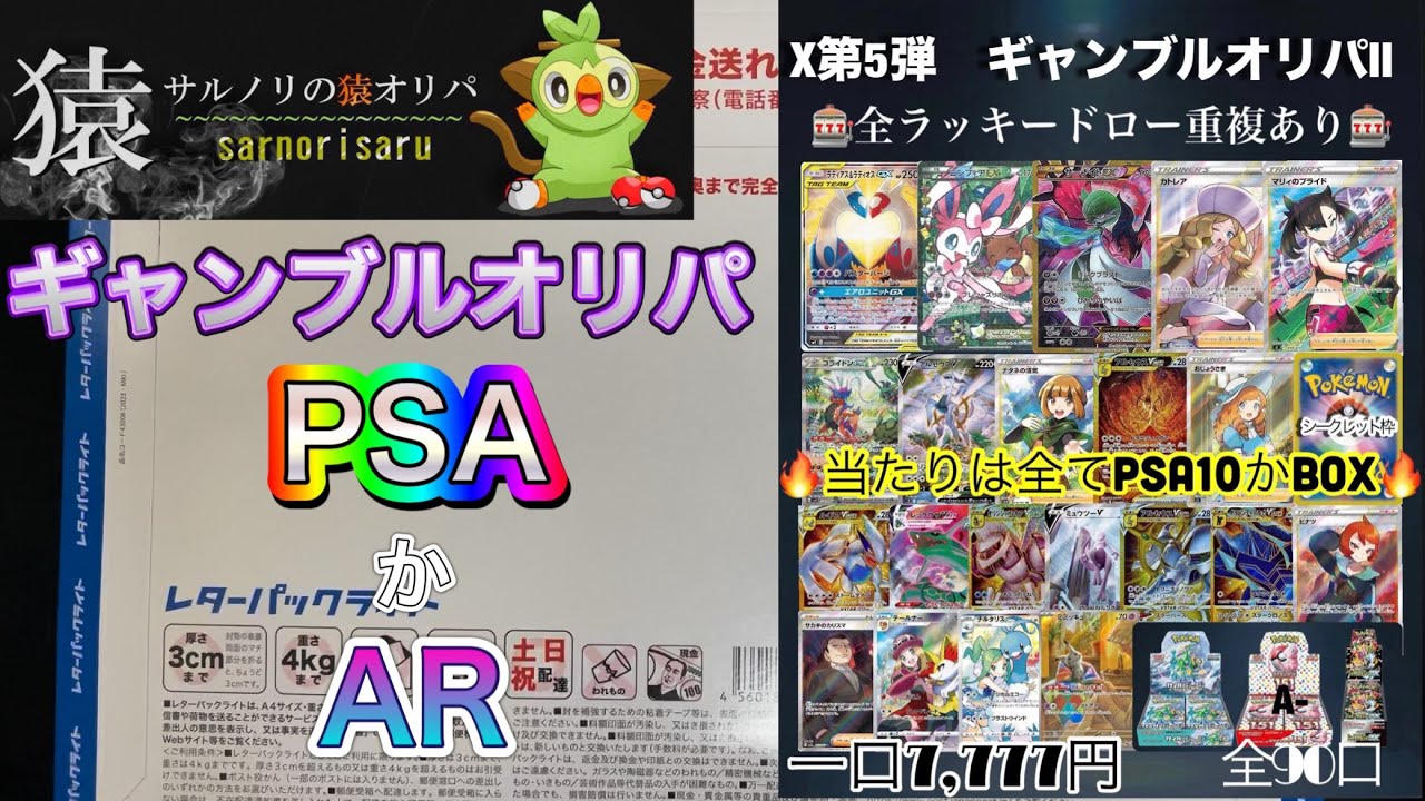 【ポケカ】ギャンブルオリパ2‼️ギャンブルすぎる😂PSAかAR🔥サルノリの猿オリパさんのオリパ開封しました‼️
