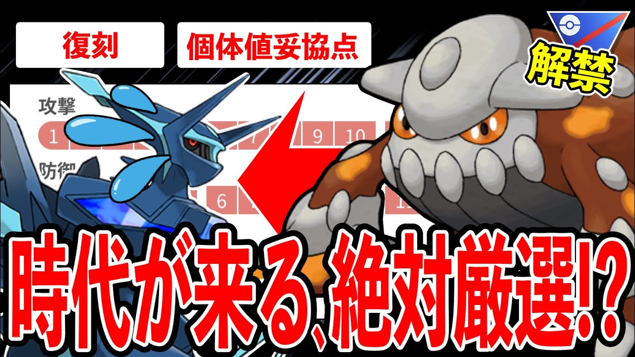 【限定復刻】ディアルガを喰らう”ヒードラン”復刻！環境トップを絶対に許さないマンの活躍具合は？厳選ラインや注意事項も徹底解説！【ポケモンGO】【GOバトルリーグ】【シンオウへの道】